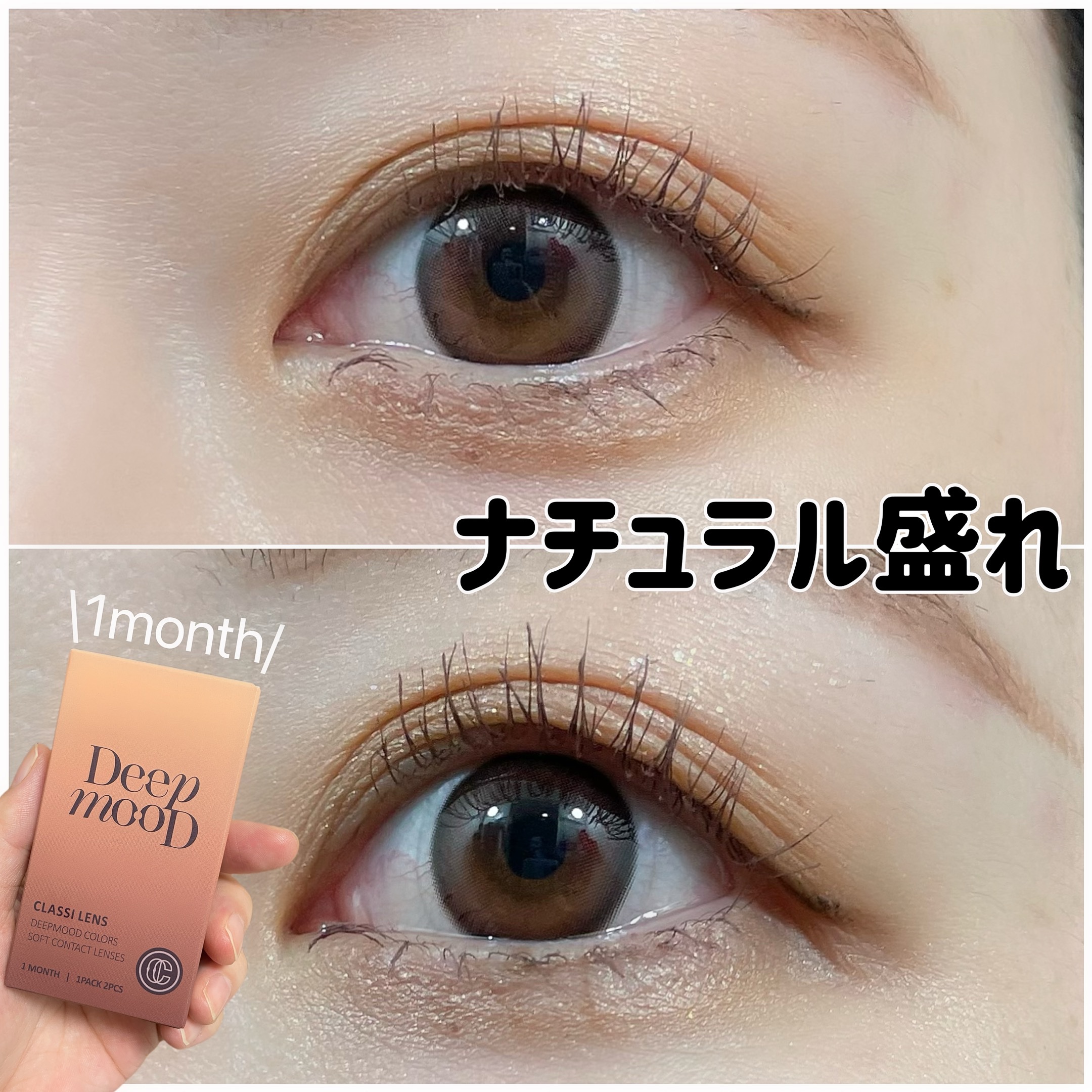 Deep Mood/Classilens/１ヶ月（１MONTH）カラコンを使ったクチコミ（1枚目）
