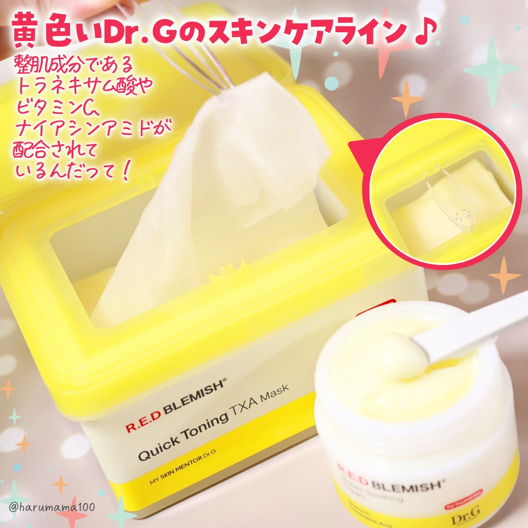 レッドブレミッシュ リペアスージングクリーム/Dr.G/フェイスクリームを使ったクチコミ（2枚目）