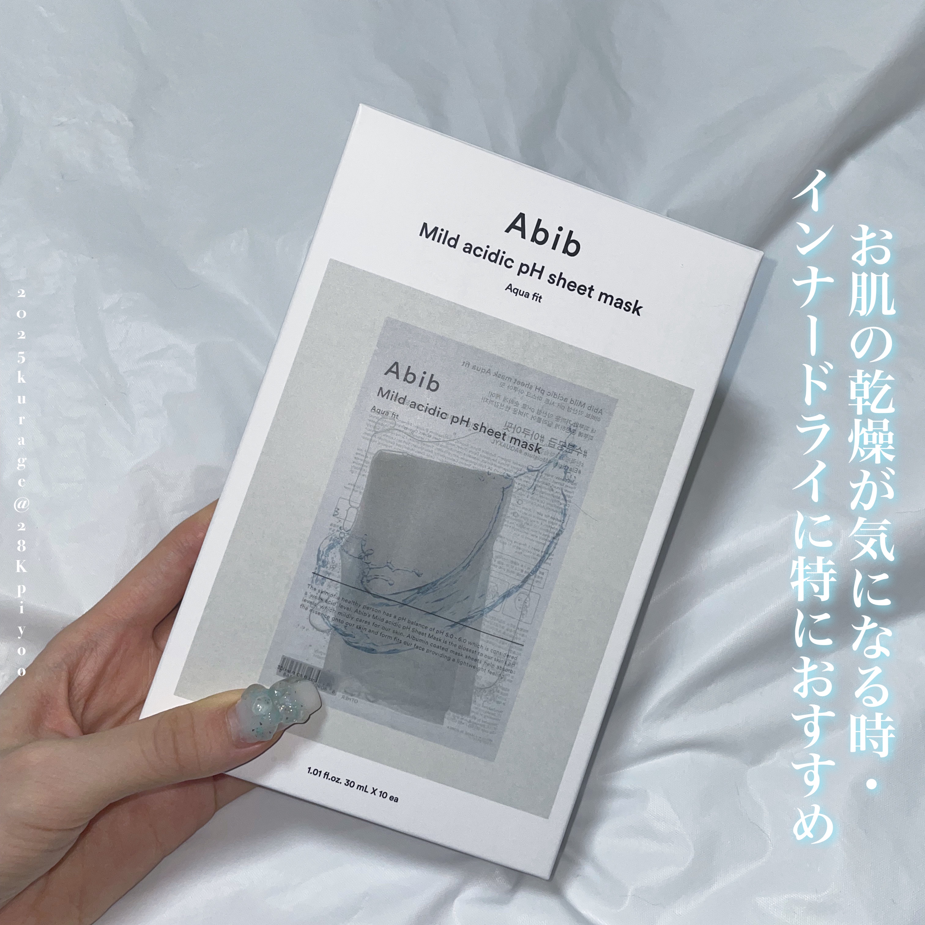 弱酸性pHシートマスク アクアフィット/Abib /シートマスク・パックを使ったクチコミ（2枚目）