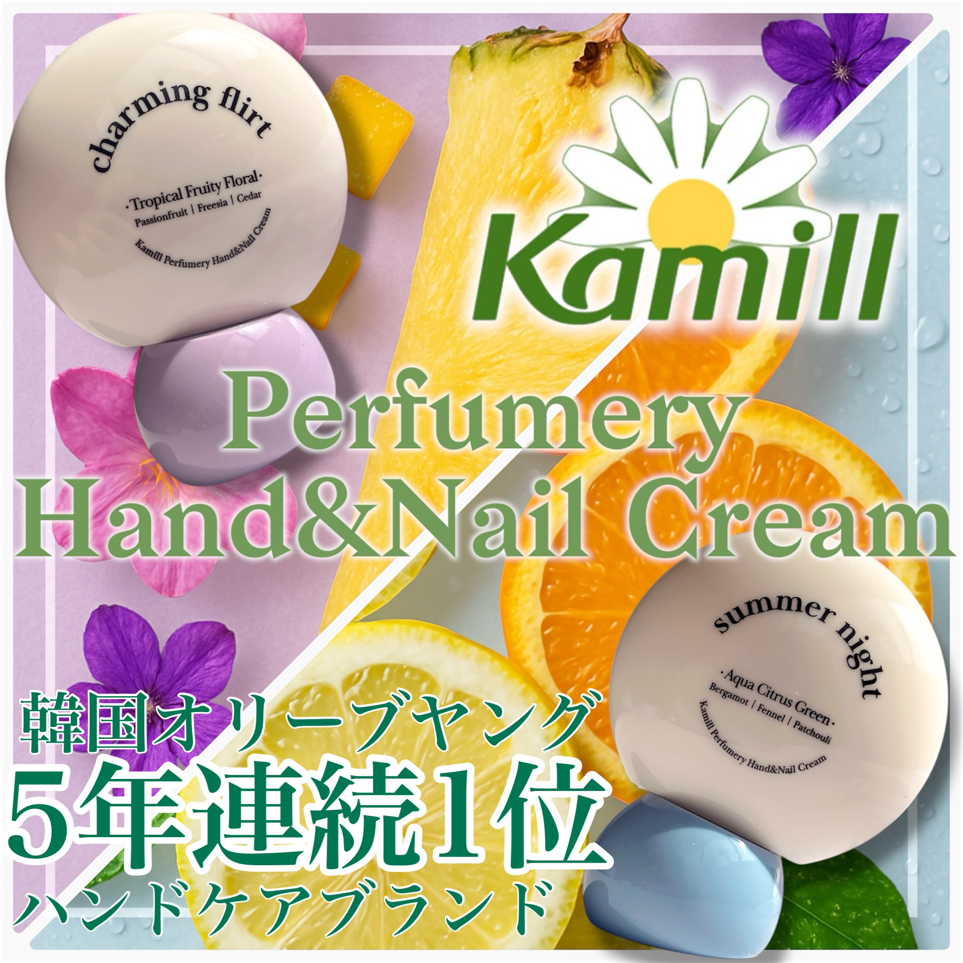 パフューマリー ハンド＆ネイルクリーム サマーナイト 50ml/カミール/ハンドクリームを使ったクチコミ（1枚目）