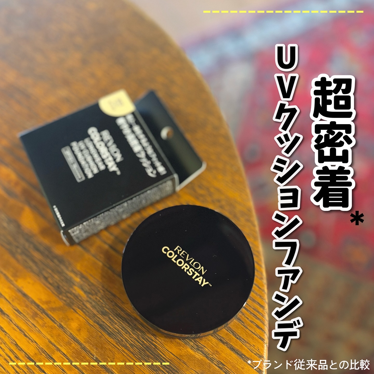 レブロン カラーステイ ロングウェア UV クッション ファンデーション/REVLON/クッションファンデーションを使ったクチコミ（1枚目）