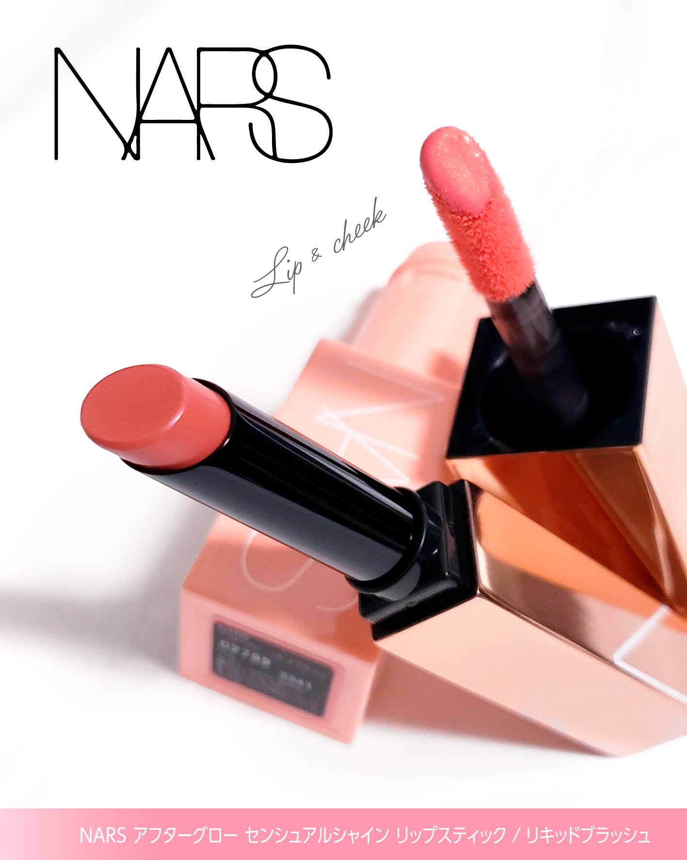 アフターグロー　センシュアルシャイン　リップスティック/NARS/口紅を使ったクチコミ（2枚目）