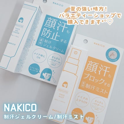 薬用制汗フェイスミスト/NAKICO/デオドラント・制汗剤を使ったクチコミ(5枚目)