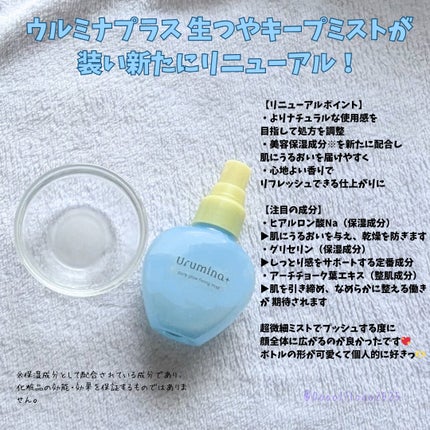 ウルミナプラス 生つやキープミスト V/ウルミナプラス/美容液を使ったクチコミ(2枚目)