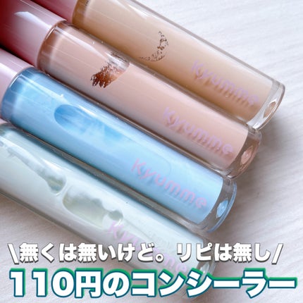 KM ライトタッチコンシーラー/DAISO/リキッドコンシーラーを使ったクチコミ(1枚目)
