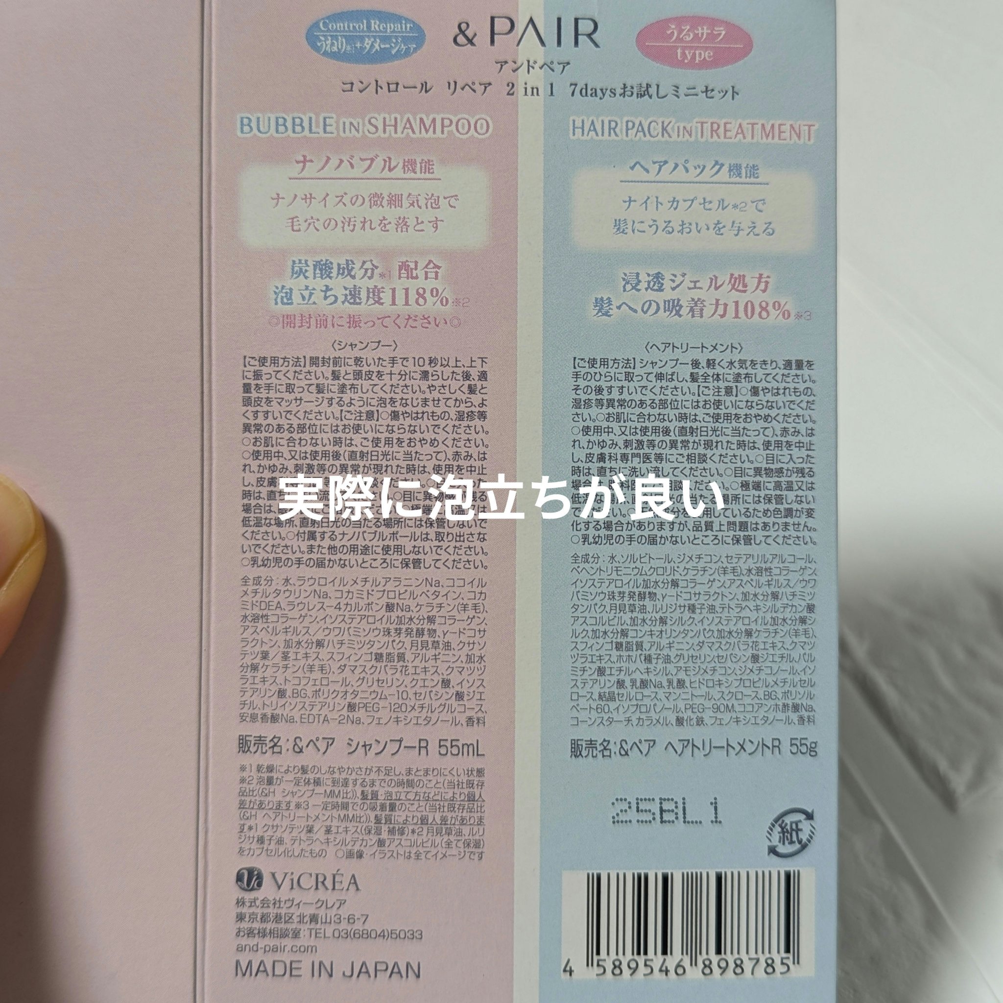 アンドペア コントロール リペア 2in1 シャンプー＆ヘアトリートメント 7daysお試しミニセット (シャンプー 55mL+トリートメント 55g)/&PAIR/市販シャンプーを使ったクチコミ（2枚目）