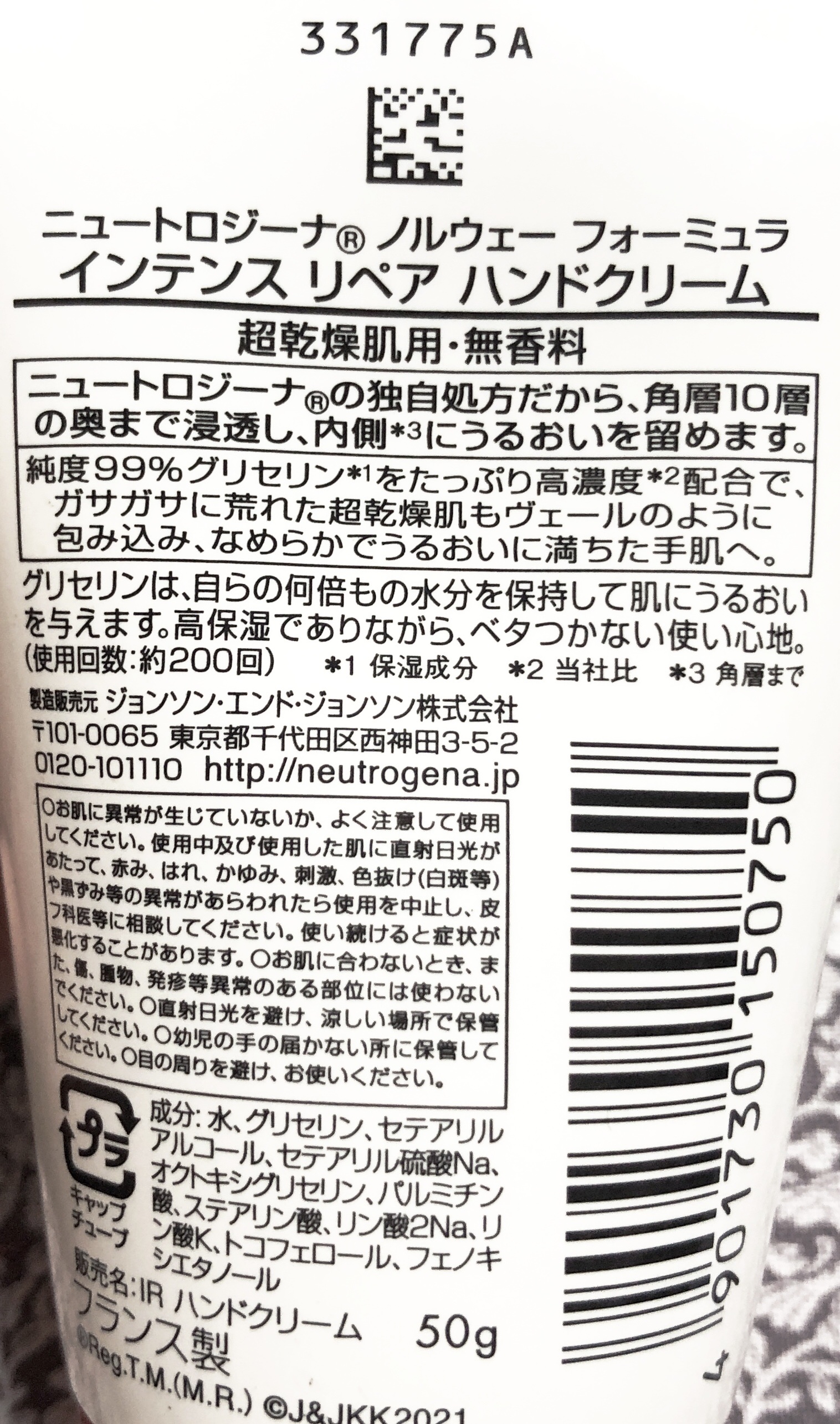 インテンスリペア ハンドクリーム/Neutrogena/ハンドクリームを使ったクチコミ（3枚目）