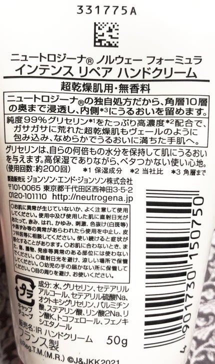 インテンスリペア ハンドクリーム/Neutrogena/ハンドクリームを使ったクチコミ(3枚目)