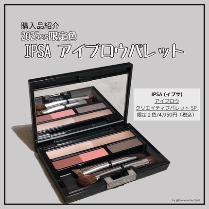 アイブロウ クリエイティブパレット SP/IPSA/パウダーアイブロウを使ったクチコミ(1枚目)