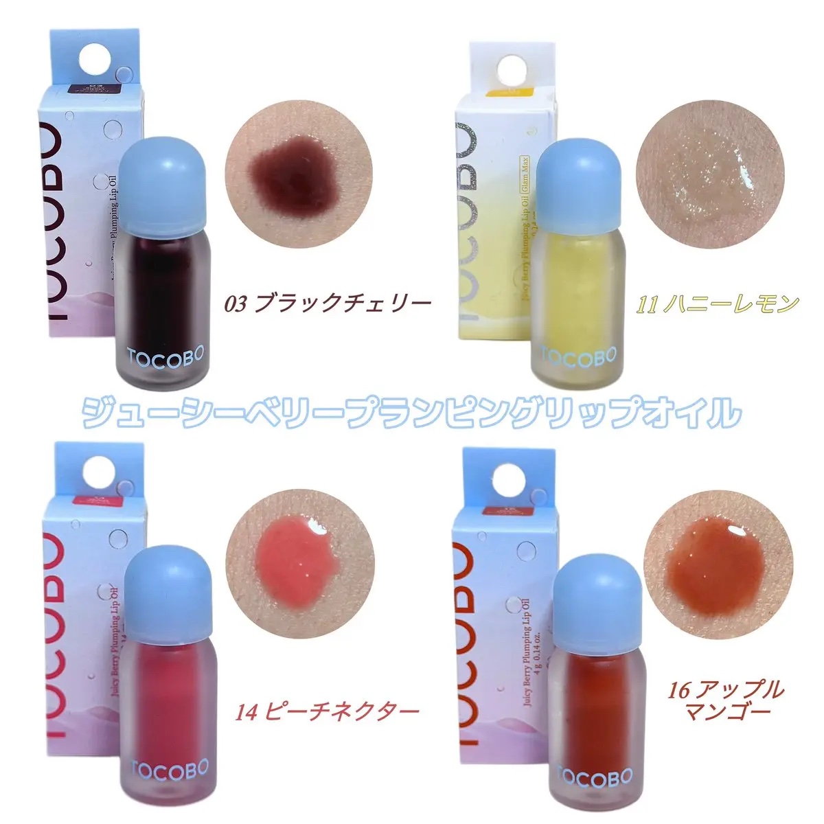 ジューシーベリープランピングリップオイル/TOCOBO/リップグロスを使ったクチコミ（3枚目）