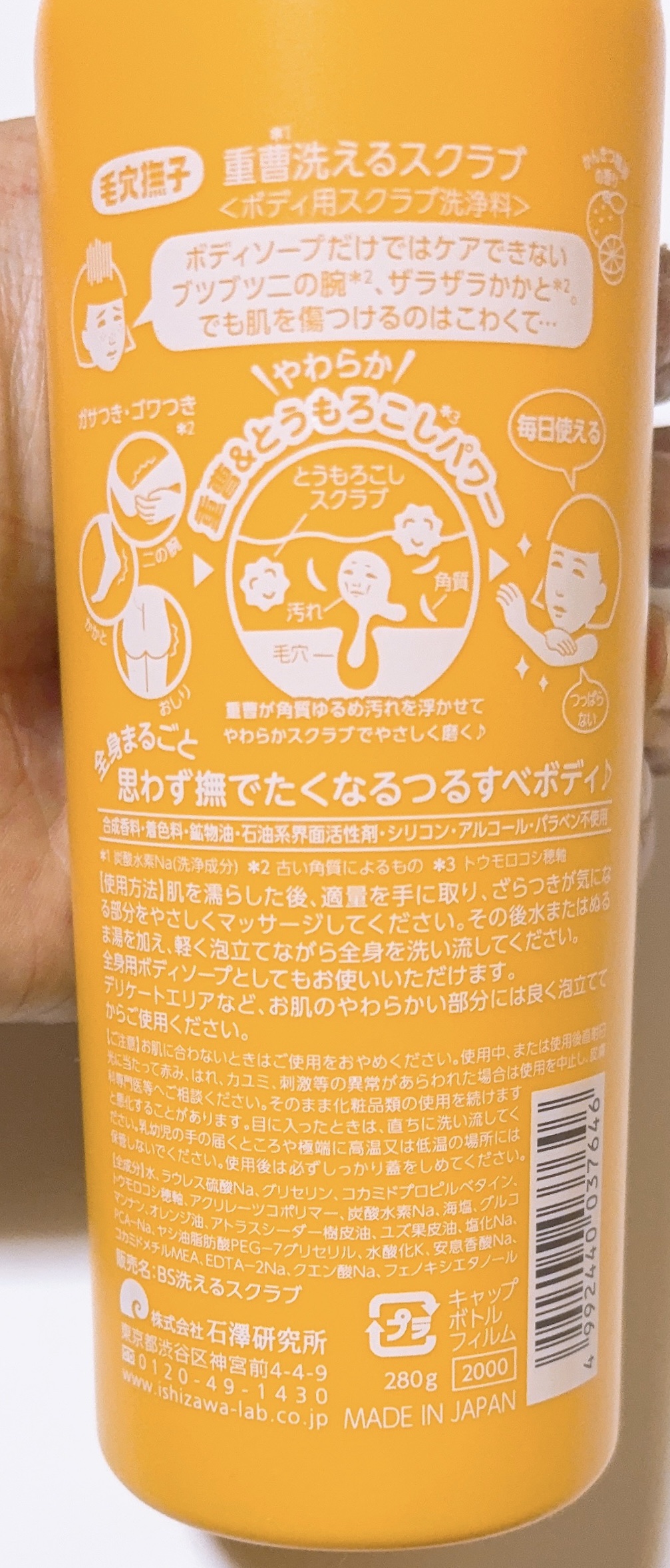 毛穴撫子 重曹洗えるスクラブ/毛穴撫子/ボディスクラブを使ったクチコミ（2枚目）