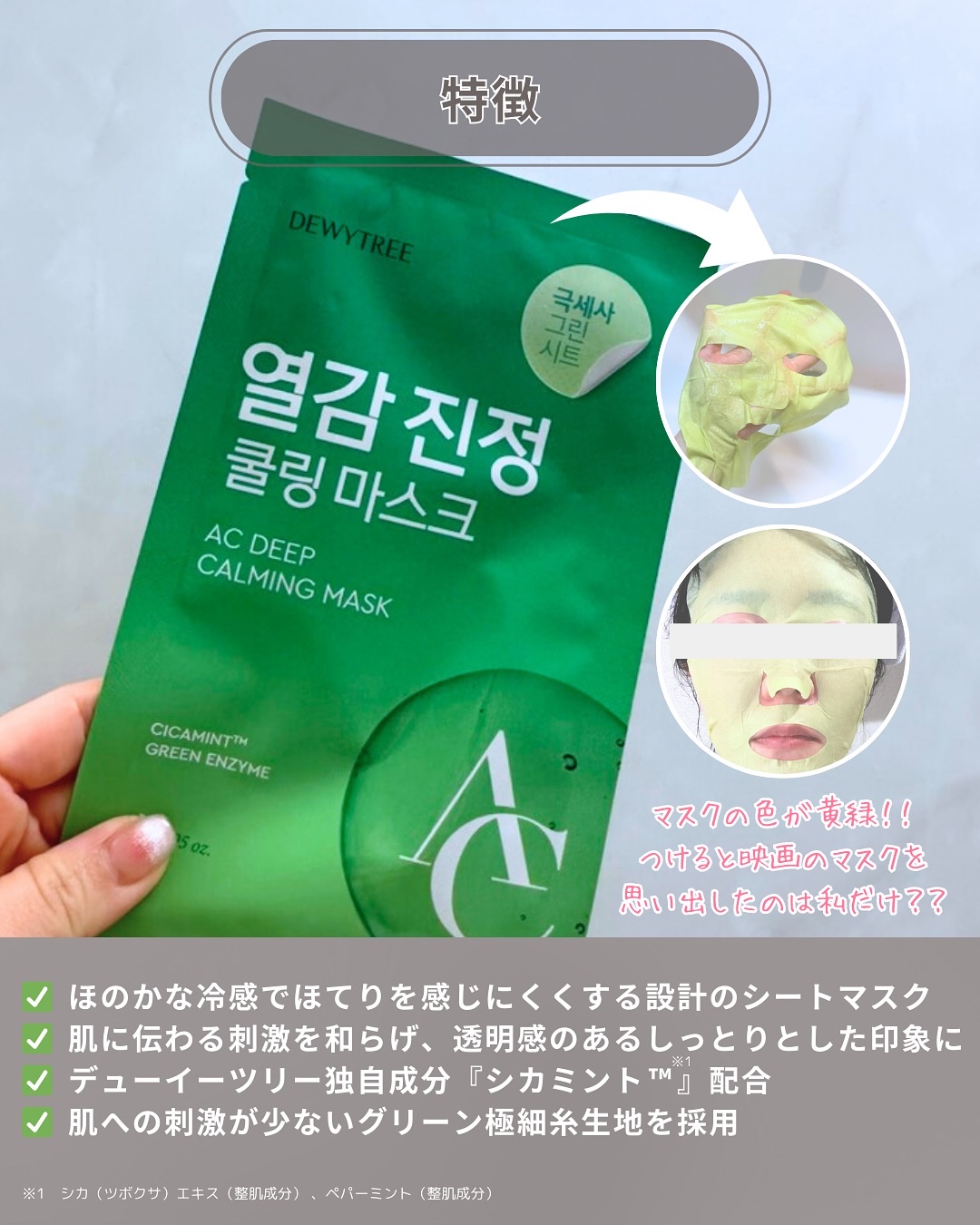 ACディープブレミッシュカーミングマスク/DEWYTREE/シートマスク・パックを使ったクチコミ（3枚目）
