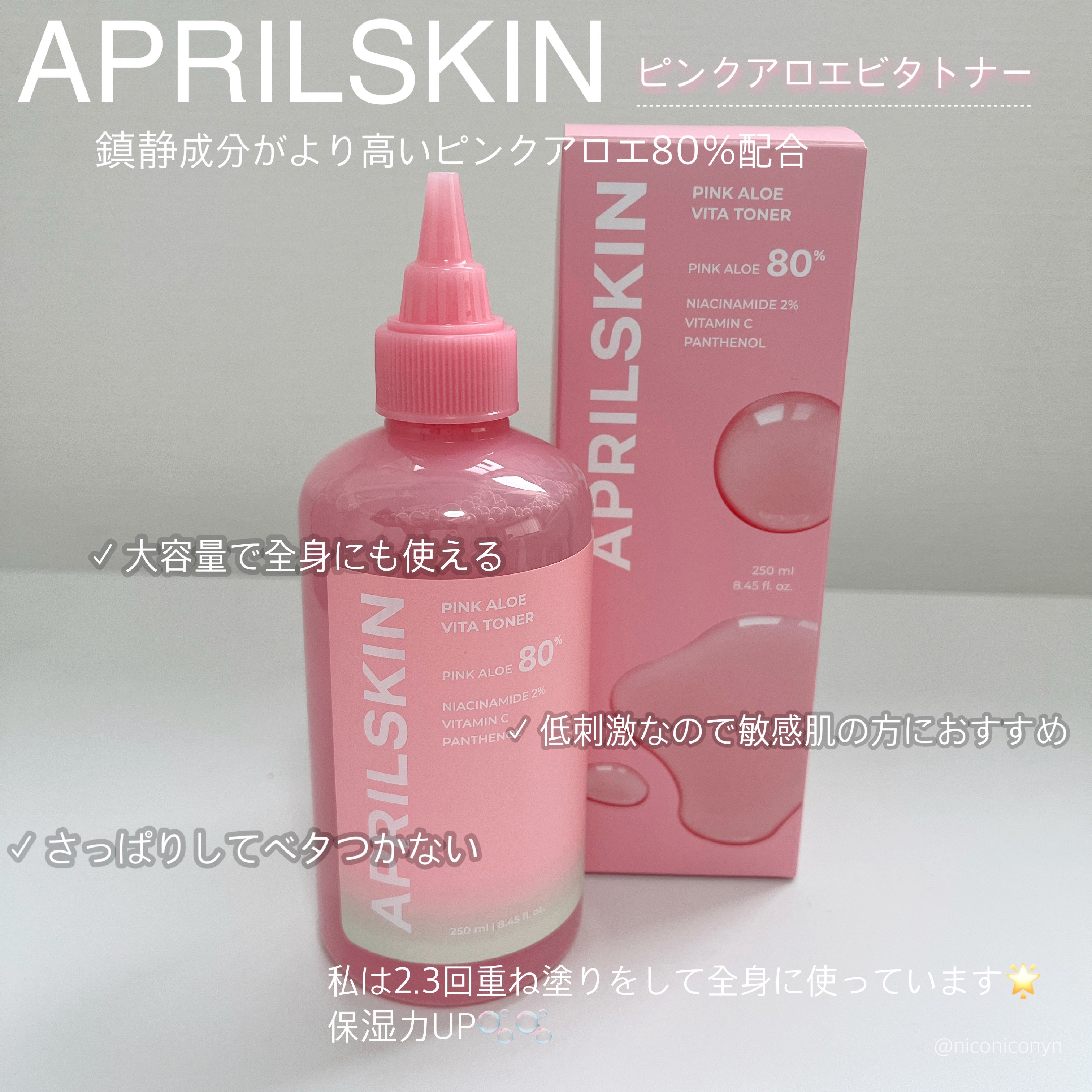 ピンクアロエビタトナー/APRILSKIN/化粧水を使ったクチコミ（1枚目）