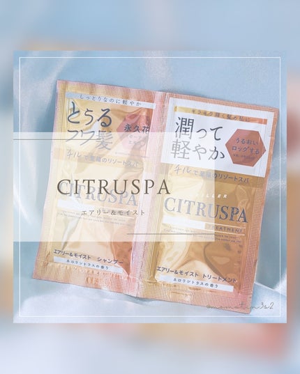 シトラスパ エアリー&モイスト シャンプー/トリートメント/CITRUSPA/市販シャンプーを使ったクチコミ(1枚目)