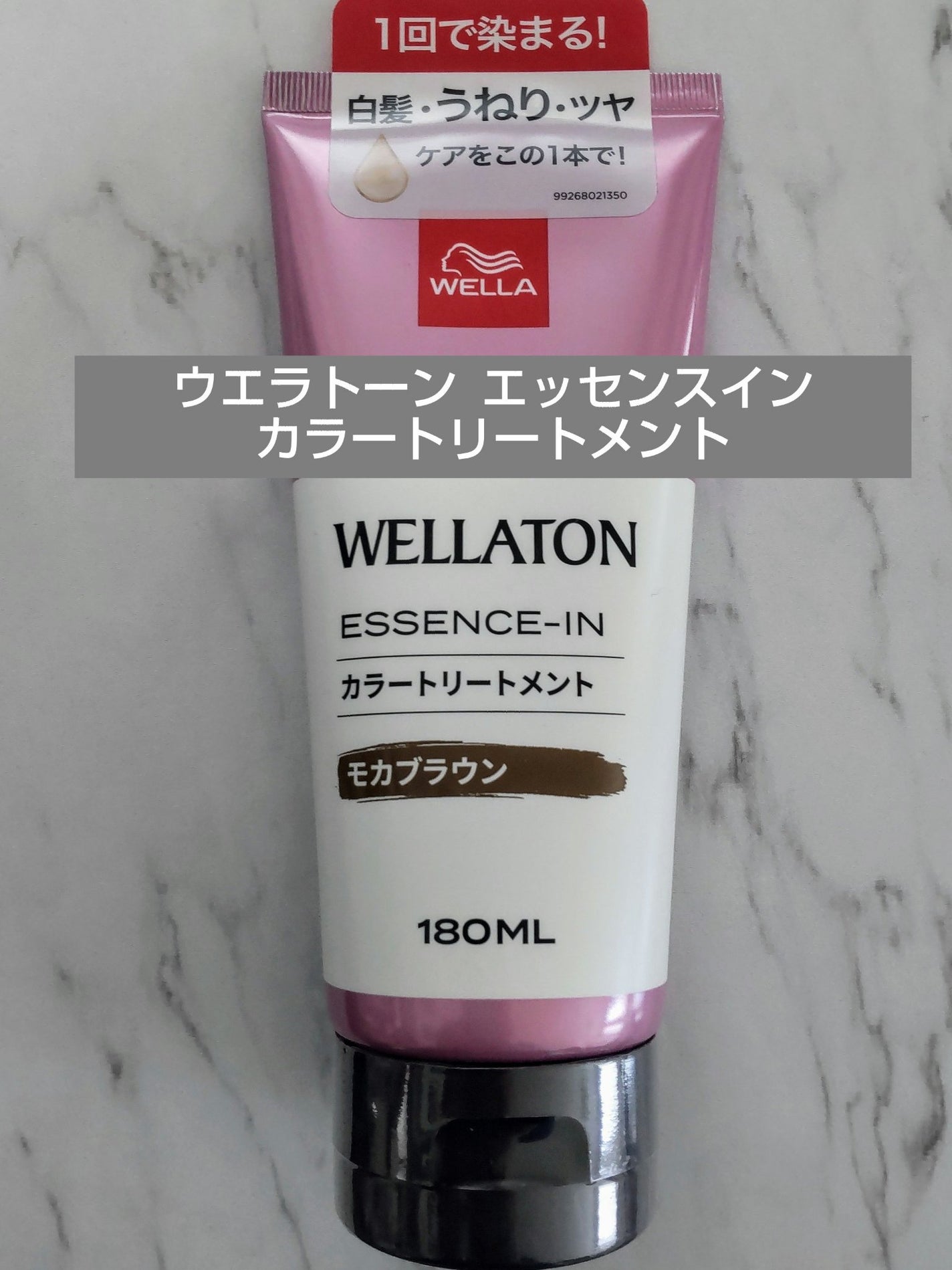 ウエラトーン エッセンスイン カラートリートメント/ウエラ/ヘアカラーを使ったクチコミ(1枚目)