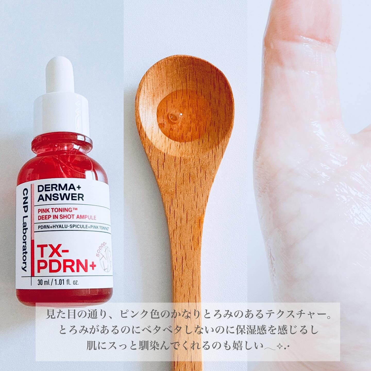 ピンクトーニング™︎ディープインショットアンプル/CNP Laboratory/美容液を使ったクチコミ（3枚目）