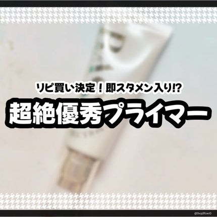 キスミー フェルム ベースディレクション リフトプライマーUV/キスミー フェルム/化粧下地を使ったクチコミ(1枚目)