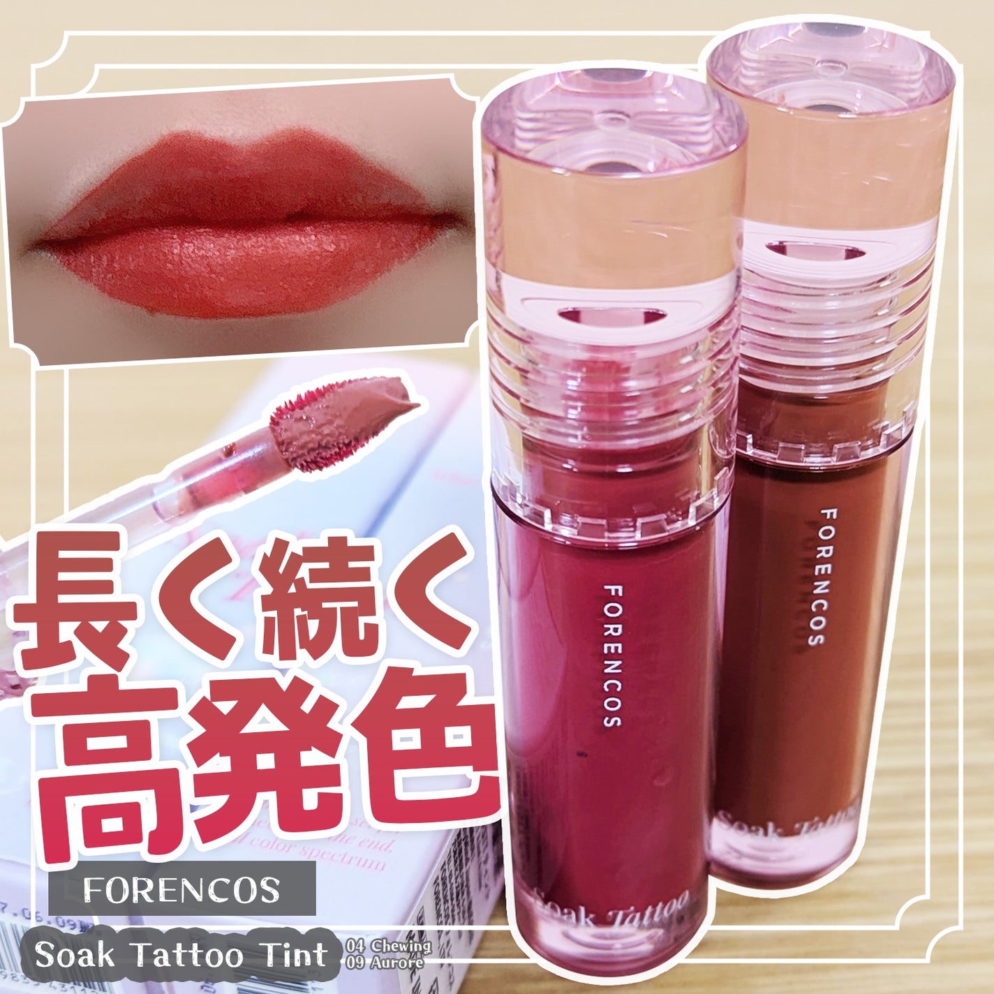 Soak Tattoo Tint/フォレンコス/リップグロスを使ったクチコミ(1枚目)