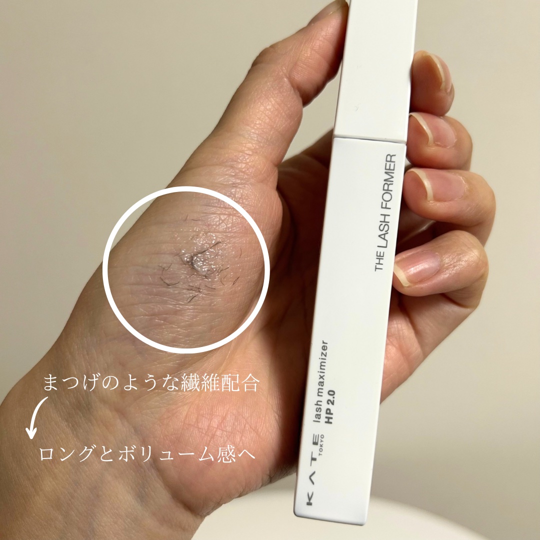 ラッシュマキシマイザーHP2.0/KATE/マスカラ下地を使ったクチコミ（2枚目）