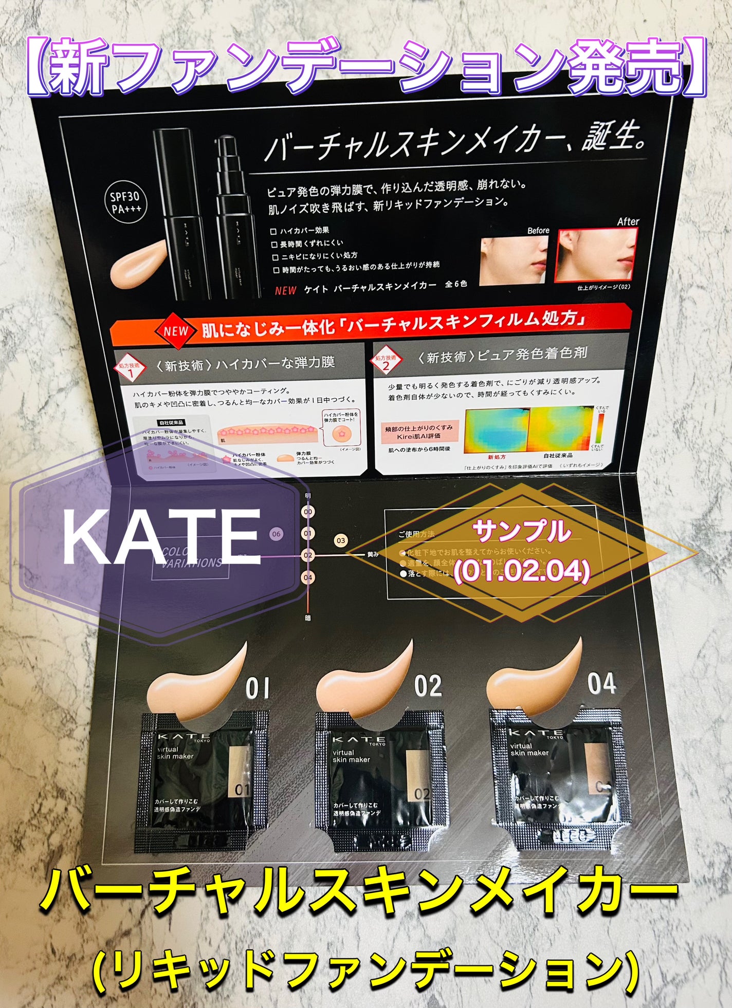 ケイト バーチャルスキンメイカー/KATE/リキッドファンデーションを使ったクチコミ(1枚目)