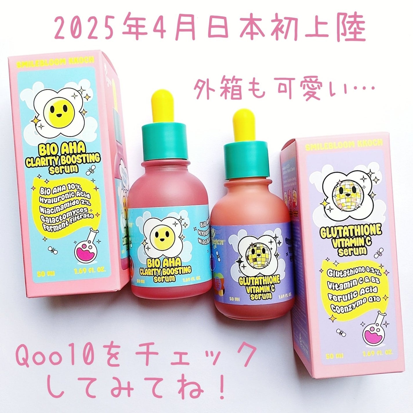 BioAHAブースティングセラム/smilebloom/美容液を使ったクチコミ(9枚目)