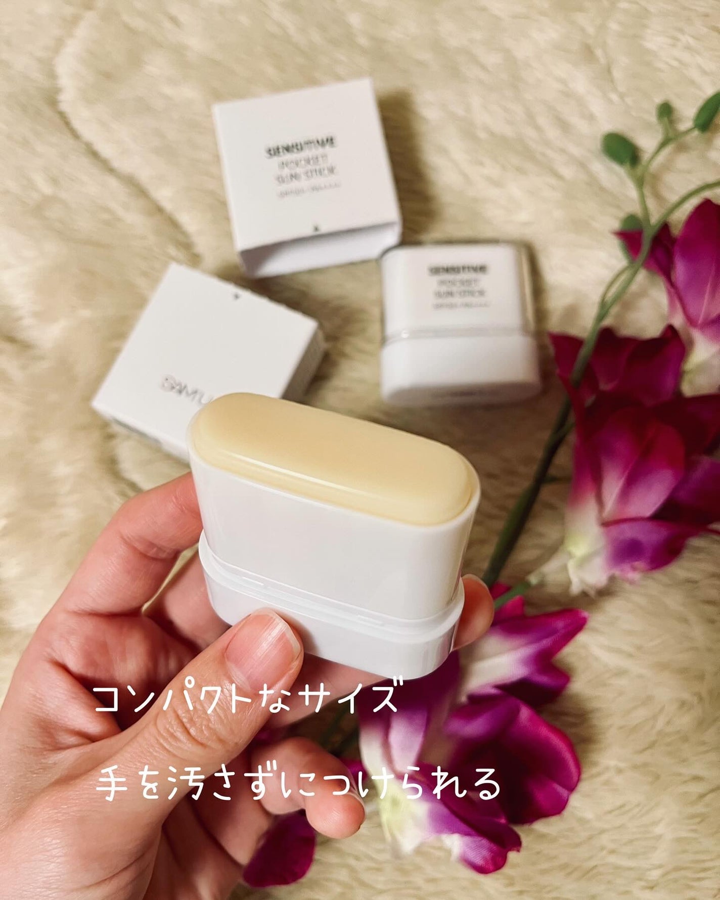 センシティブポケットサンスティック/SAM'U/日焼け止めスティックを使ったクチコミ(3枚目)