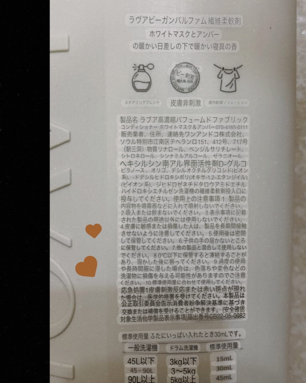 パフュームヴィーガン柔軟剤 ホワイトムスク＆アンバー/LAVOIR/柔軟剤を使ったクチコミ（3枚目）