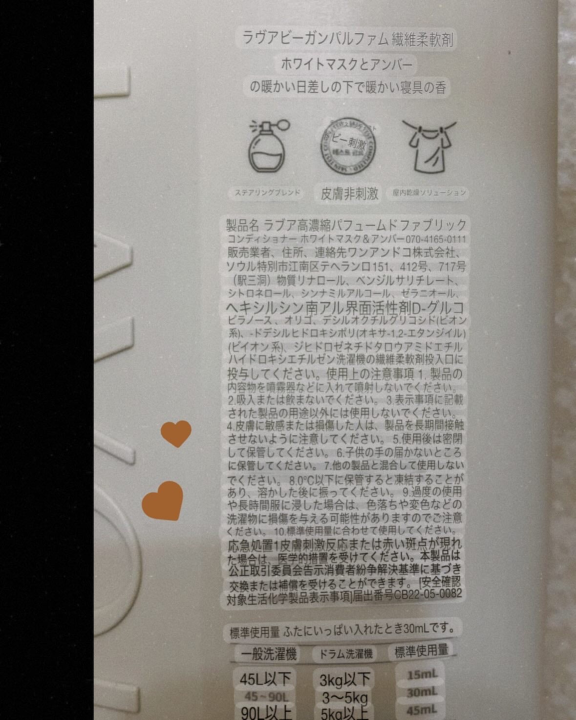 パフュームヴィーガン柔軟剤 ホワイトムスク&アンバー/LAVOIR/柔軟剤を使ったクチコミ(3枚目)