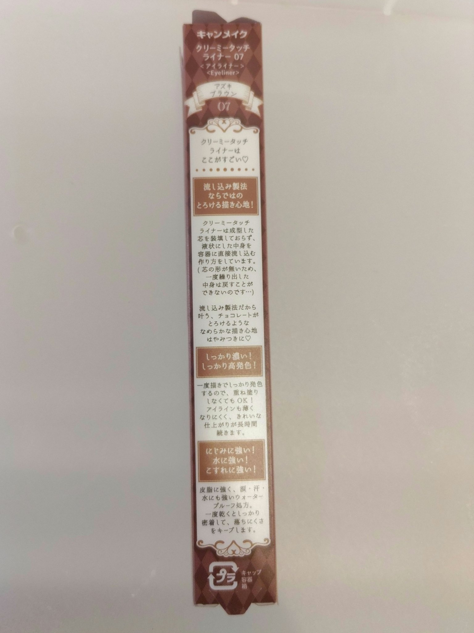 クリーミータッチライナー/キャンメイク/ジェルアイライナーを使ったクチコミ（2枚目）