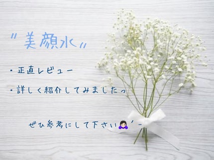 明色美顔水 薬用化粧水/美顔/化粧水を使ったクチコミ(1枚目)