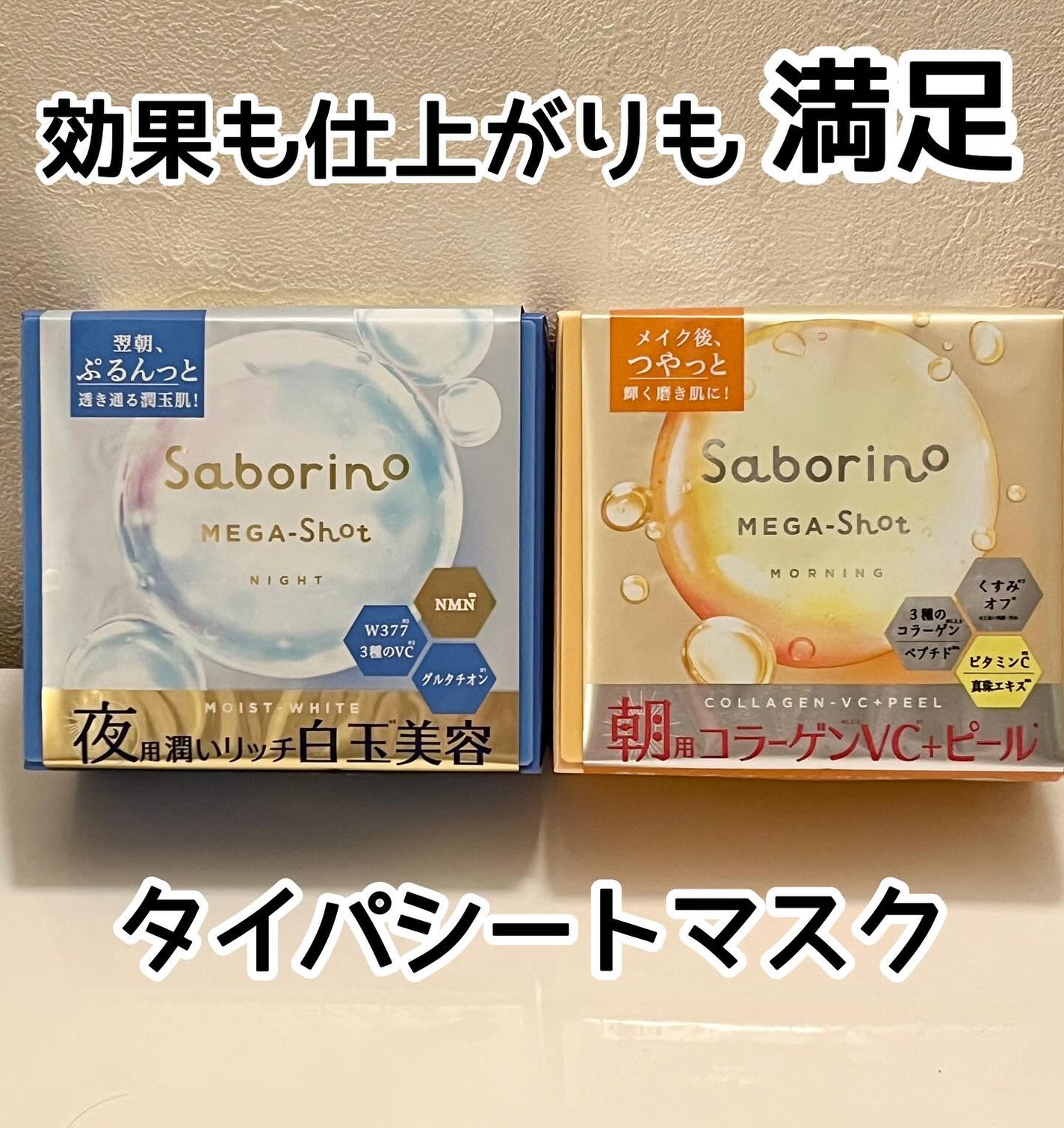 サボリーノ メガショット 朝用ツヤピールマスク CC/サボリーノ/シートマスク・パックを使ったクチコミ(1枚目)