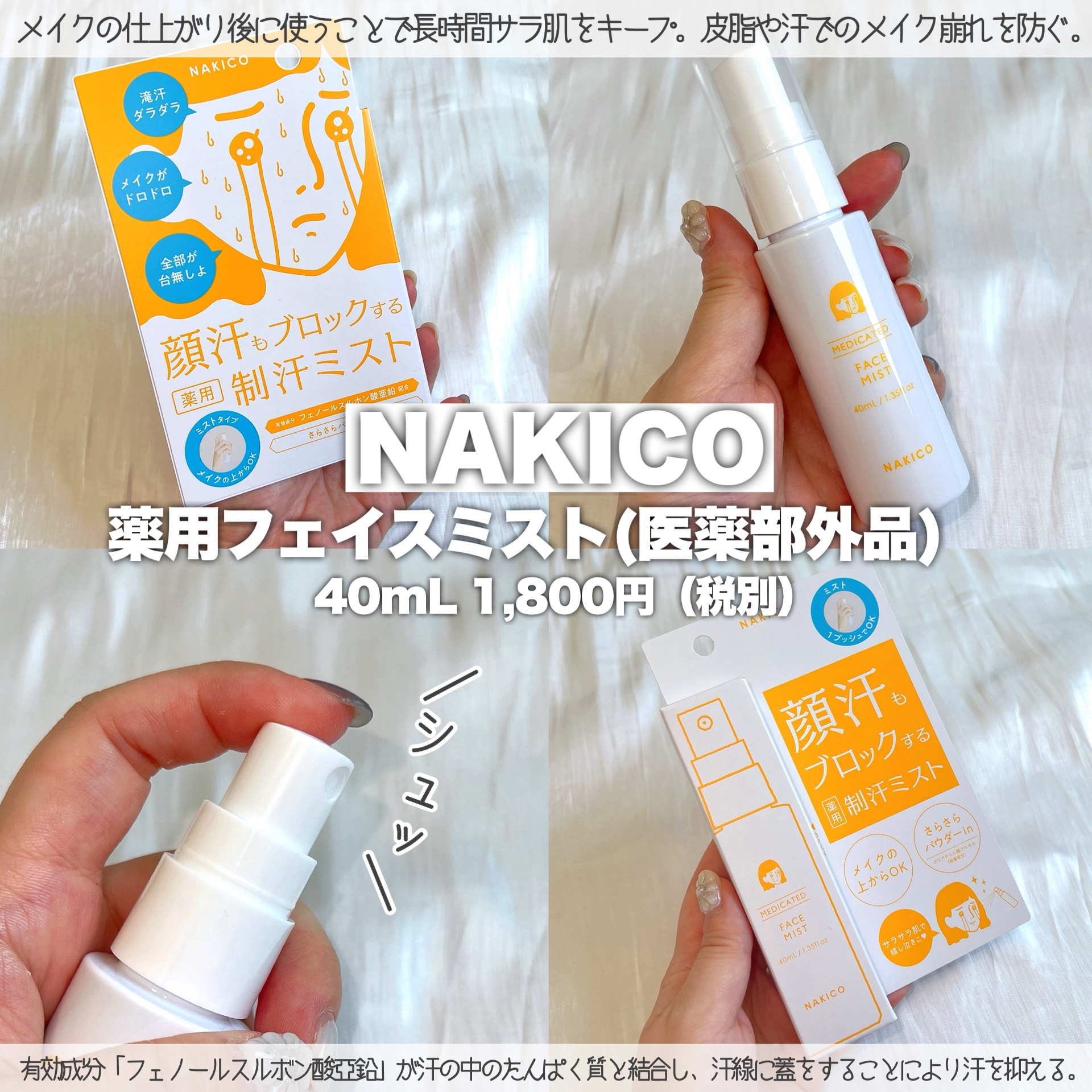 薬用制汗フェイスジェルクリーム/NAKICO/デオドラント・制汗剤を使ったクチコミ（2枚目）