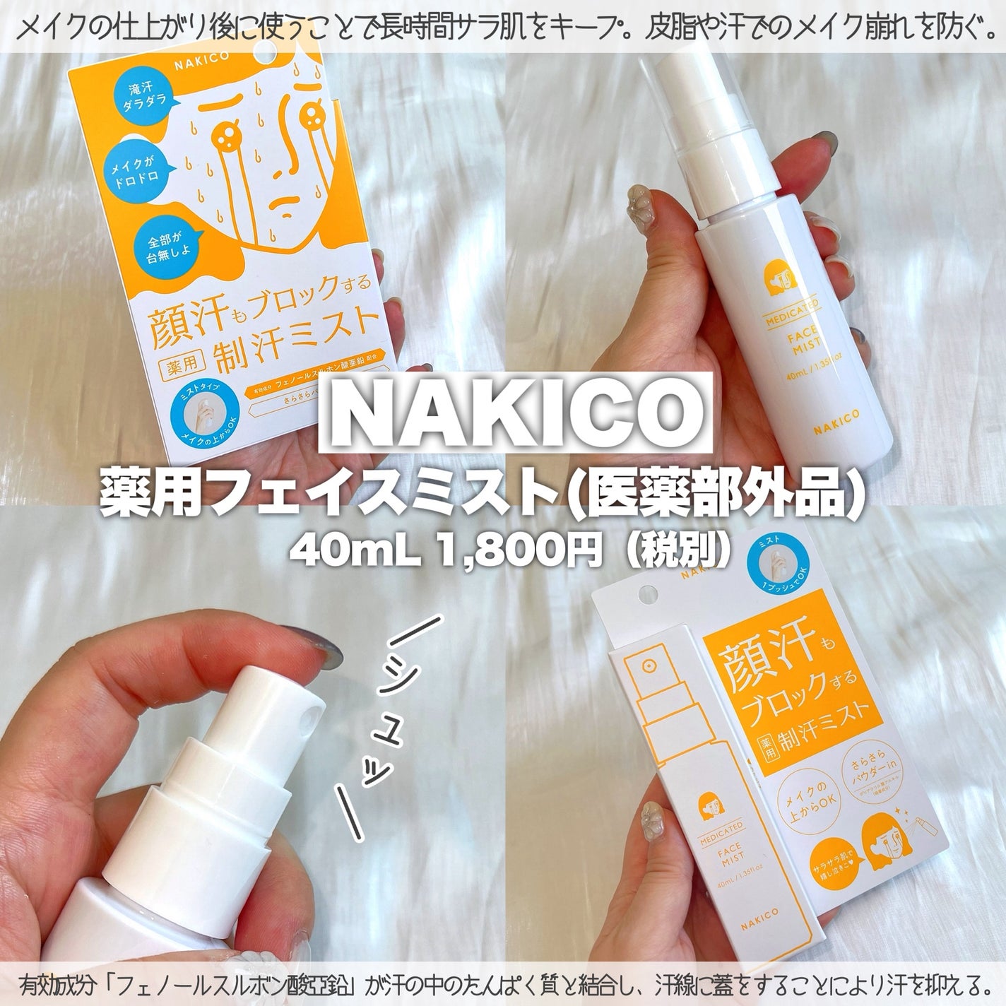薬用制汗フェイスミスト/NAKICO/デオドラント・制汗剤を使ったクチコミ(2枚目)