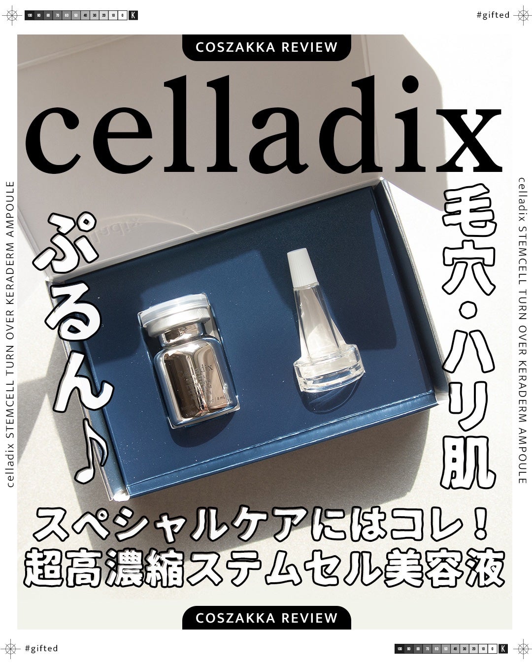 コスザッカ on LIPS 「\ぷるん♪とハリ肌!超高濃縮ステムセル美容液/celladix..」(1枚目)