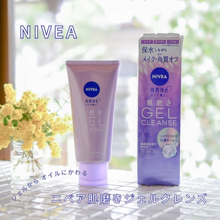 ニベア 肌磨きジェルクレンズ/ニベア/クレンジングジェルを使ったクチコミ(1枚目)
