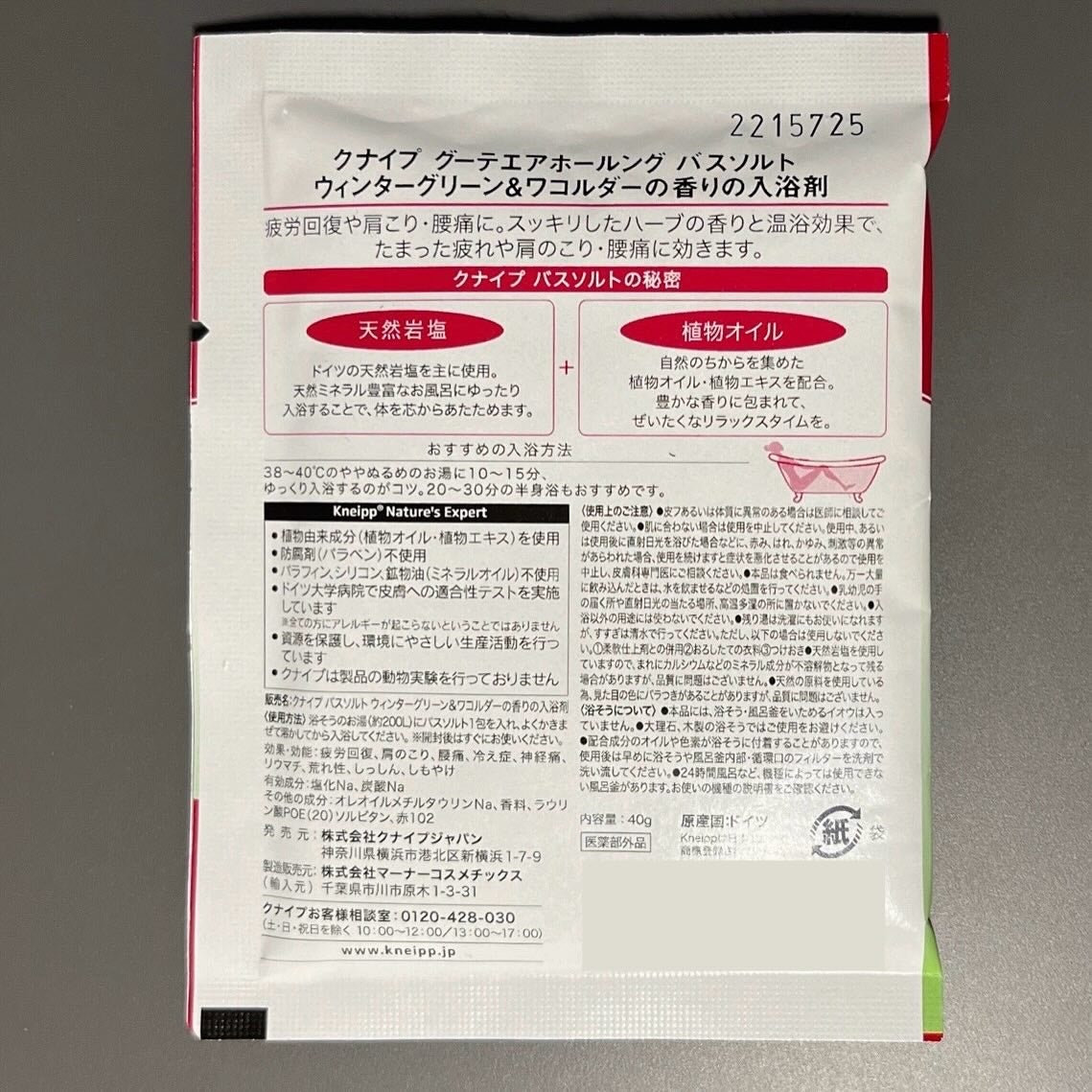 クナイプ グーテエアホールング バスソルト ウィンターグリーン&ワコルダーの香り/クナイプ/無機塩系入浴剤を使ったクチコミ(3枚目)