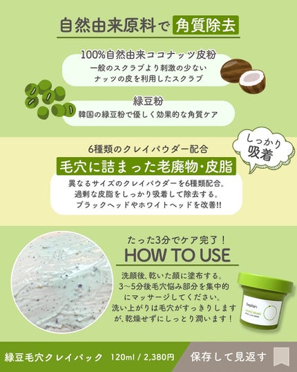 緑豆毛穴クレイパック/beplain/洗い流すパック・マスクを使ったクチコミ(3枚目)