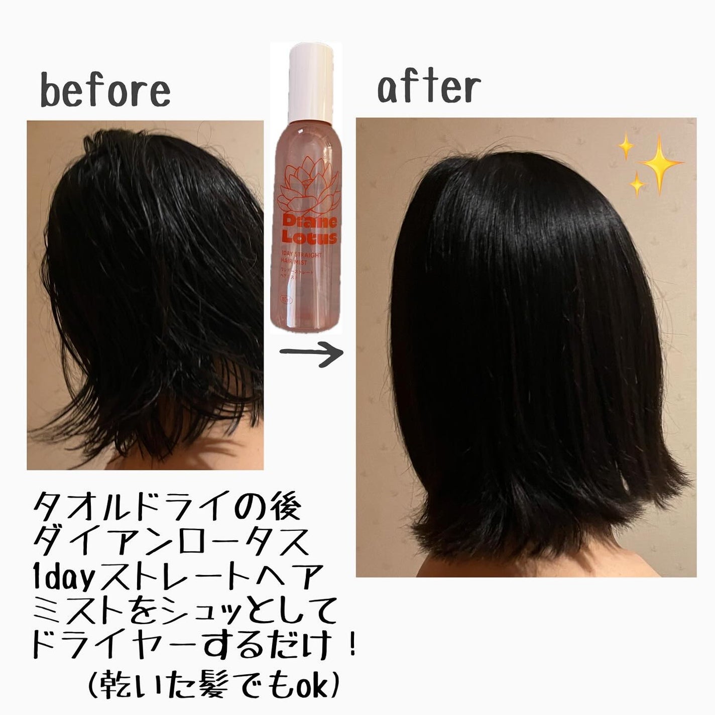 ロータス ワンデーストレート ヘアミスト ティー&シトラスの香り/ダイアン/ヘアミストを使ったクチコミ(3枚目)