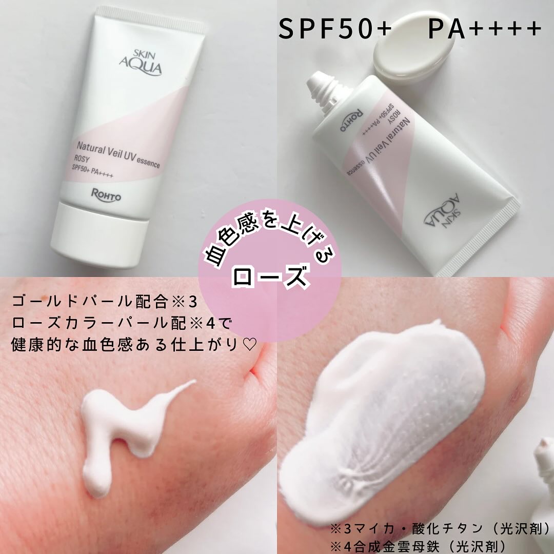ナチュラルベールUVエッセンス ローズ/スキンアクア/日焼け止めクリームを使ったクチコミ（3枚目）