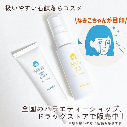 薬用制汗フェイスミスト/NAKICO/デオドラント・制汗剤を使ったクチコミ(4枚目)