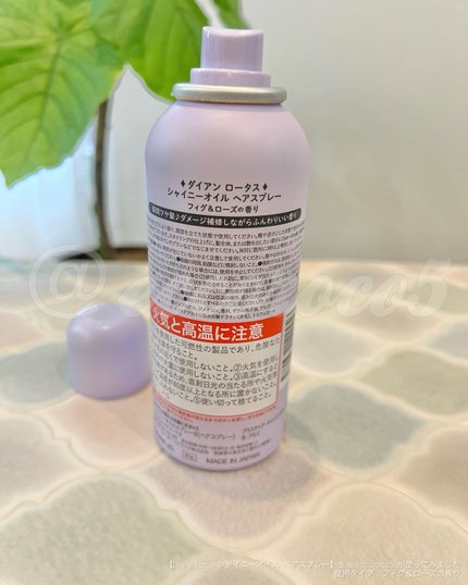 ロータス シャイニーオイル ヘアスプレー フィグ&ローズの香り/ダイアン/ヘアスプレーを使ったクチコミ(6枚目)