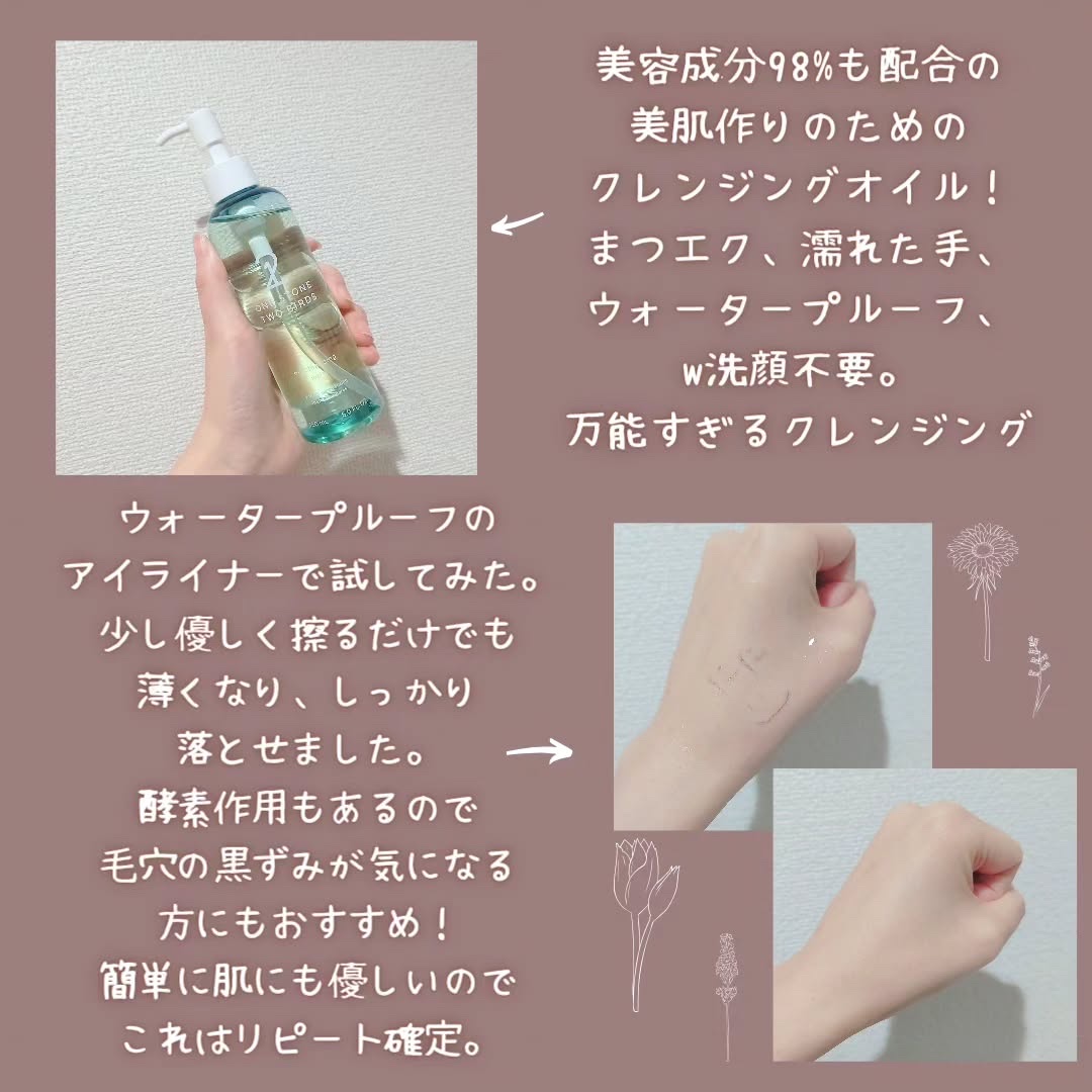 スキンケアオイルクレンジング モイスト 180mL/ONE STONE TWO BIRDS/オイルクレンジングを使ったクチコミ（2枚目）