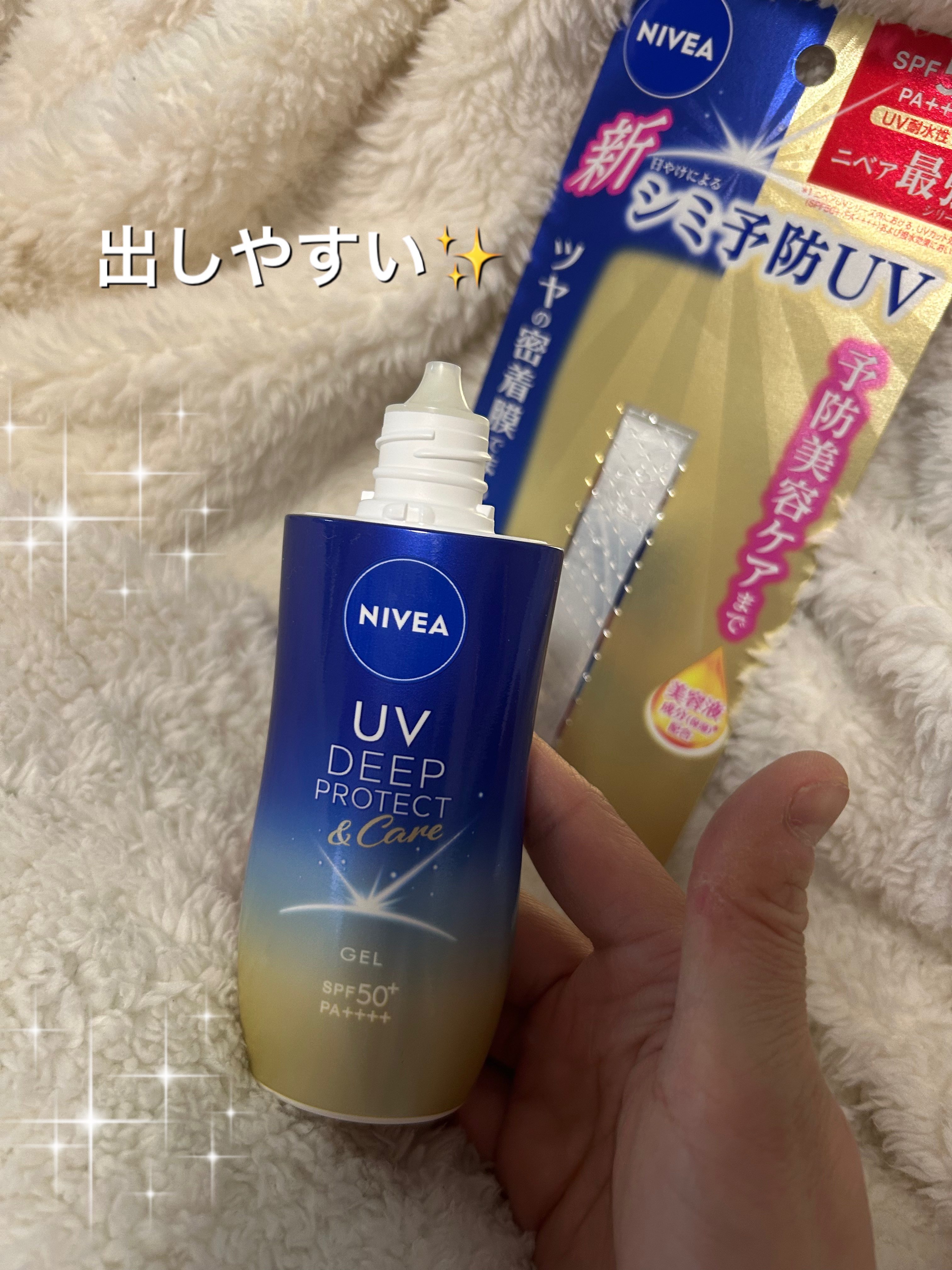 ニベアUV ディープ プロテクト＆ケア ジェル/ニベア/日焼け止めジェルを使ったクチコミ（2枚目）