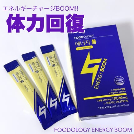 エネルギーブーム/FOODOLOGY/健康サプリメントを使ったクチコミ(1枚目)