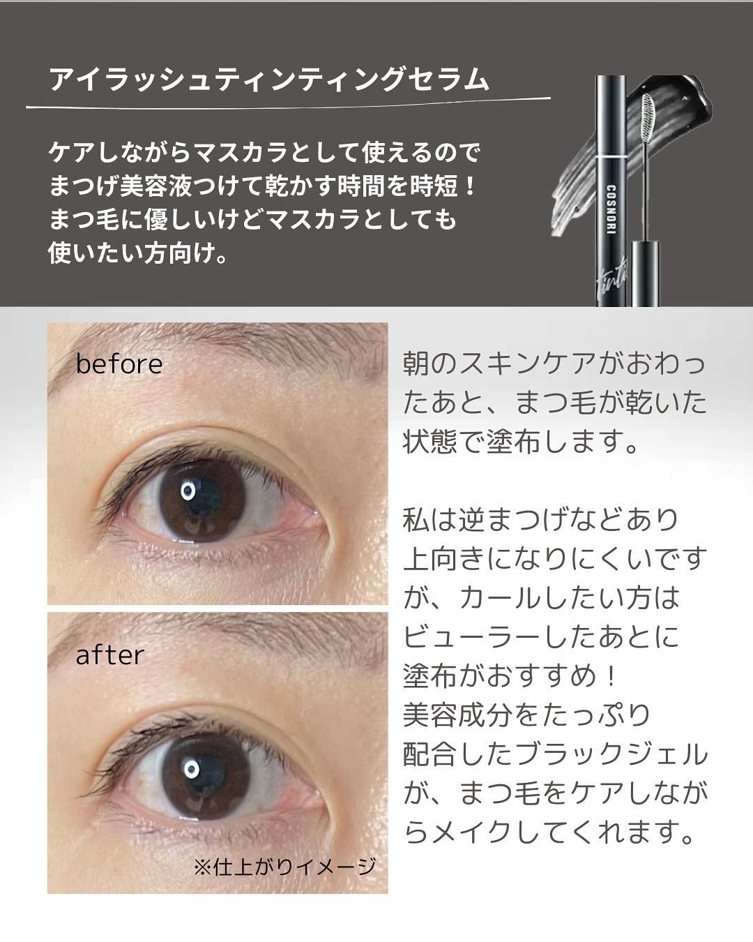 ロングアクティブアイラッシュセラム/COSNORI/まつげ美容液を使ったクチコミ(4枚目)