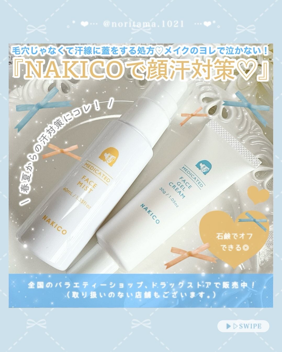 薬用制汗フェイスミスト/NAKICO/デオドラント・制汗剤を使ったクチコミ(2枚目)