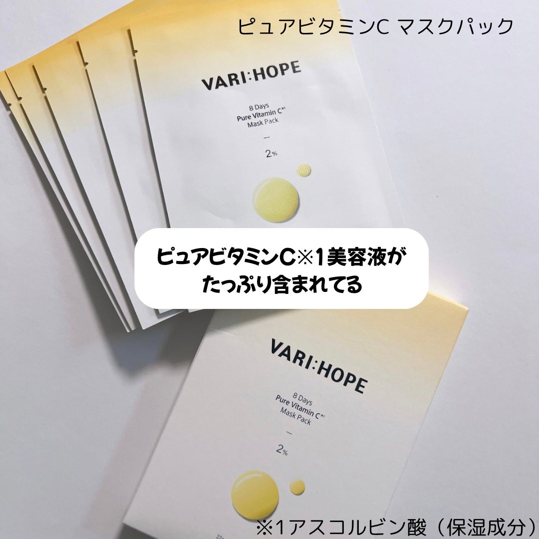 8デイズピュアビタミンCアンプル/VARI:HOPE/美容液を使ったクチコミ(3枚目)