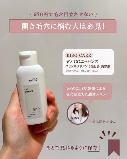 GGエッセンス/KISO/美容液を使ったクチコミ(2枚目)
