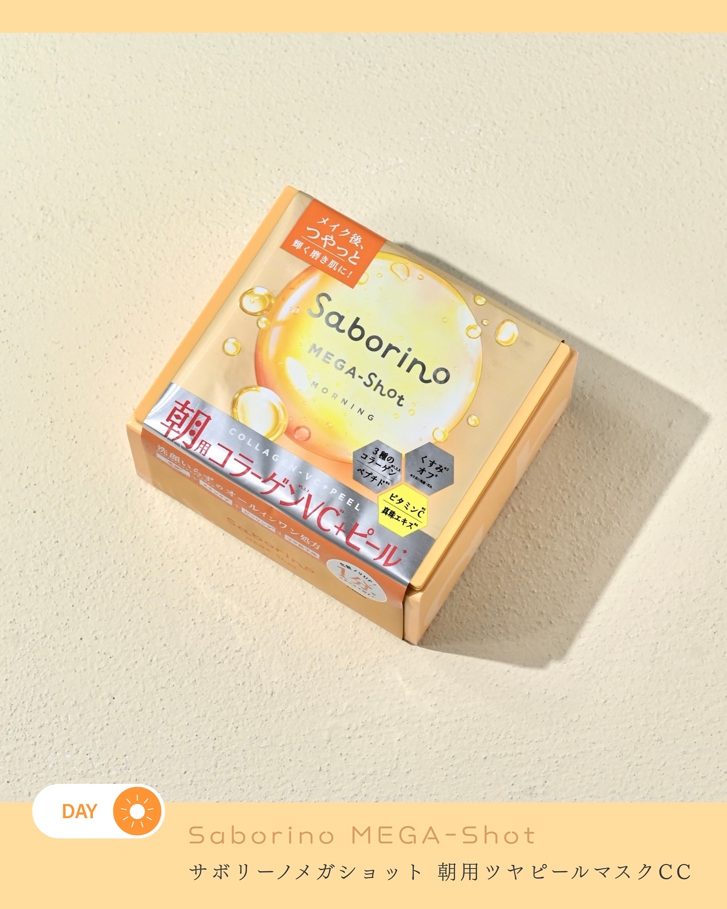 サボリーノ メガショット 朝用ツヤピールマスク CC/サボリーノ/シートマスク・パックを使ったクチコミ（2枚目）