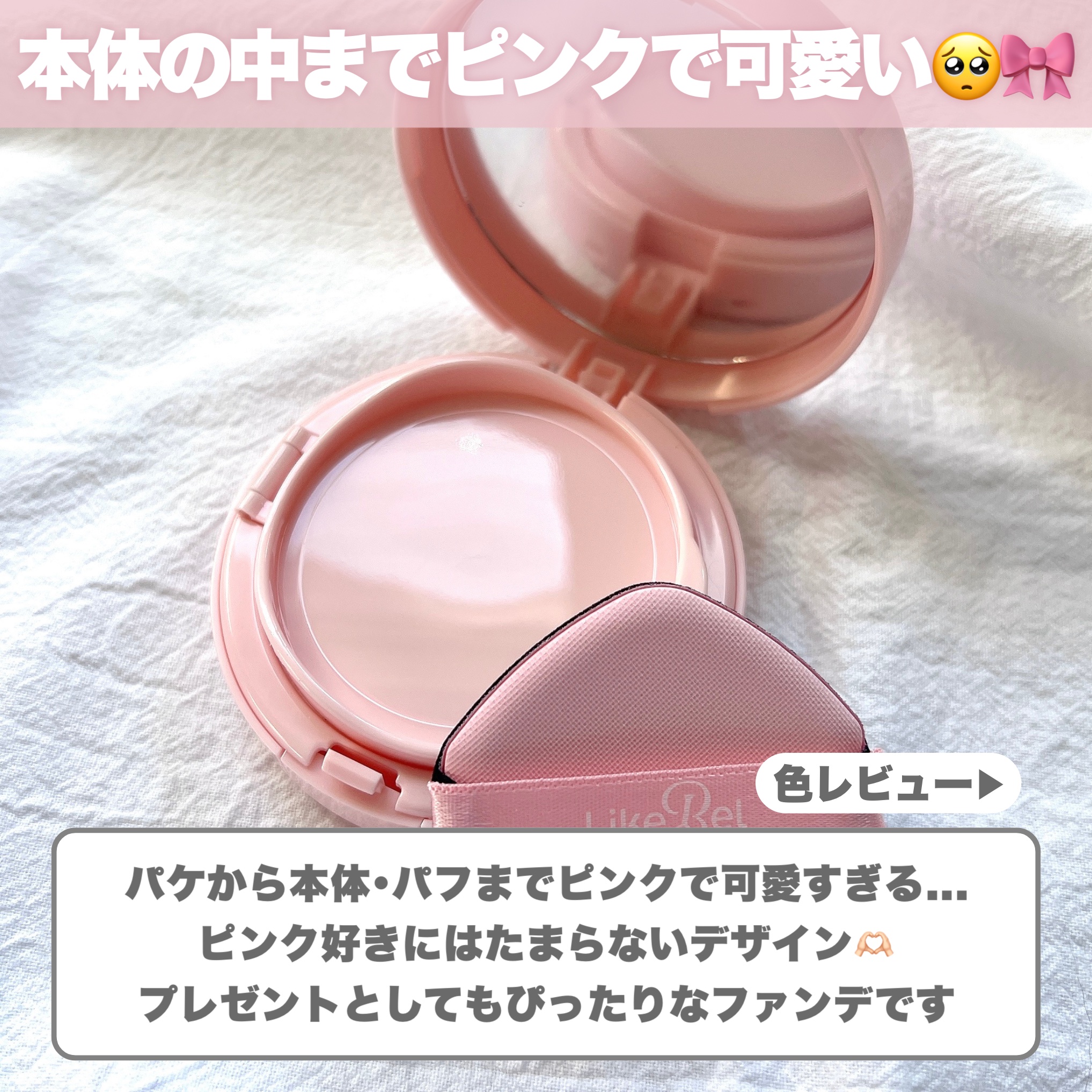 Make Me Fitting Cushion/Likebel/クッションファンデーションを使ったクチコミ（3枚目）